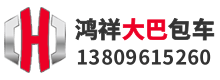 珠海会议、大巴、中巴、商务、旅游、机场、航展租车公司